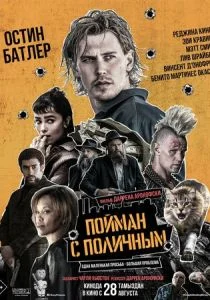 Пойман с поличным (2025) бесплатно